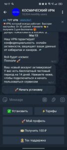 КОСМИЧЕСКИЙ VPN 3