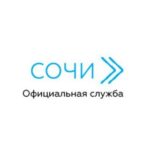 Такси Сочи Аэропорт — официальная служба заказа