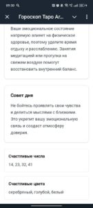 Гороскоп Таро Arcanta 3