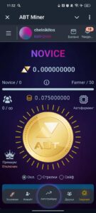 ABT Miner 1