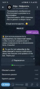Edya — Нейросеть 3