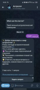 Астролог 1