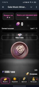 Gala Music Coin 1