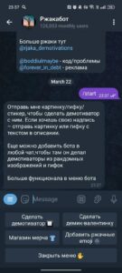 Ржакабот 2