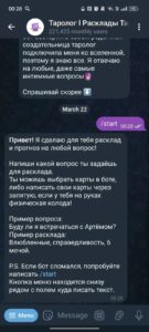 Таролог l Таро Расклады 2