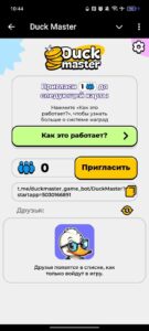 Duck Master 3
