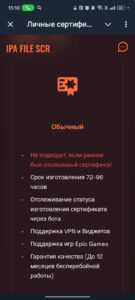 Личные сертификаты Apple Developer 4