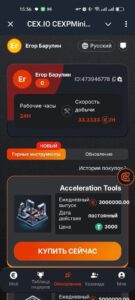 CEX.IO CEXPMining_Bot 2