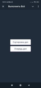 Выполнить Всё 3