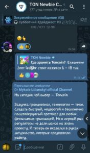 TON Newbie Chat 2