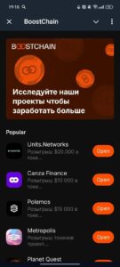 BoostChain 1