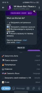 VK Music Bot | Поиск музыки 3