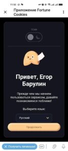 Fortune Cookies App 4