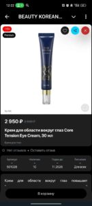 BEAUTY KOREAN | Корейская косметика 3