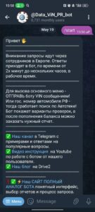 @Data_ViN_PR_bot 2