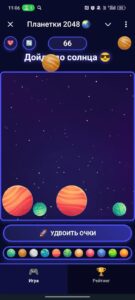 Планетки 2048 2