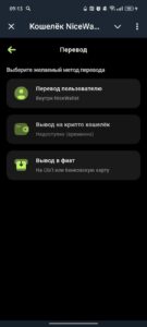 Кошелёк NiceWallet — @nwallet 3
