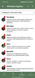 Матрица Судьбы, Таро, Натальная карта 3