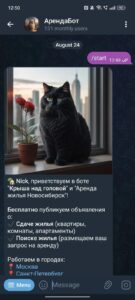 АрендаБот 4