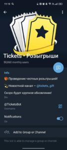 Tickets • Розыгрыши 4
