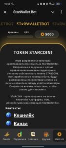 StarWallet Bot 5