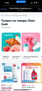 Ozon fresh 2