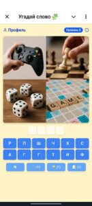 Угадай слово 🧩 4