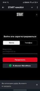 START кинобот 4