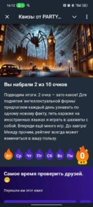 Квизы от PARTYstation 3