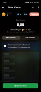 Гена Жетон 2