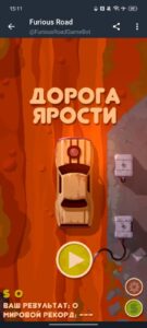 Furious Road Game 1