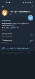 AviaTipsBot 3
