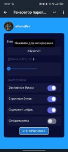 Генератор паролей 2