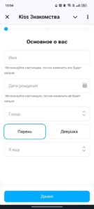 Kiss Знакомства | Общение 1