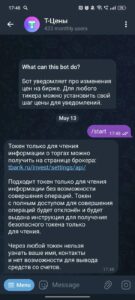 Т-Цены 2