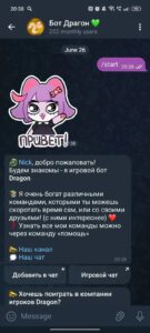 Бот Драгон 💚 2