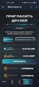 Blink Game AI 1
