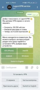 LagomVPN Bot 1