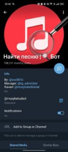Найти песню | 🔍 Бот 4