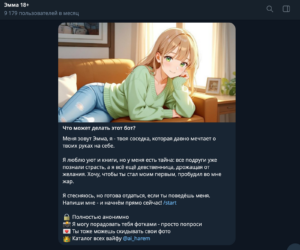 Эмма АИ вайфу 1
