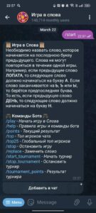 Игра в слова 2