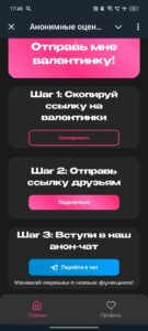 Анонимные оценки 💞 2