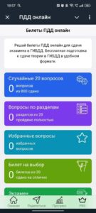 ПДД онлайн 1
