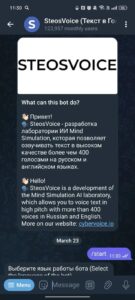 SteosVoice (TTS, Text to Speech, Текст в Голос) 1