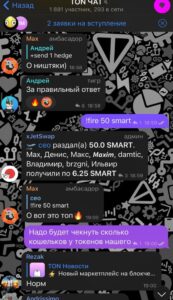 TON ЧАТ 1