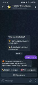 Tickets • Розыгрыши 2