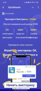 iQuizMaster 1