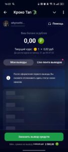 Кроко Тап 🐊 2
