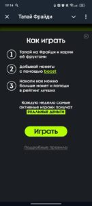 Разморозь Фрайди! 4