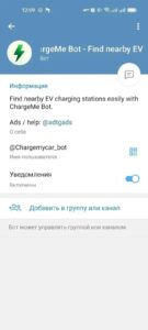 ChargeMe Bot — Find nearby EV charging stations 3